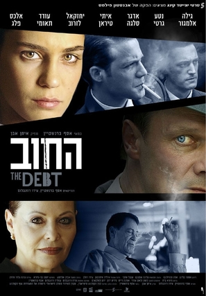 The Debt - Israeli Movie Poster (thumbnail)