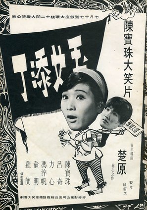 Yu nu tian ding - Hong Kong Movie Poster (thumbnail)