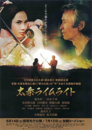 Uzumasa raimuraito - Japanese Movie Poster (thumbnail)