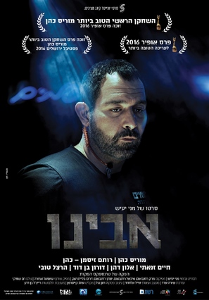 The Bouncer - Israeli Movie Poster (thumbnail)