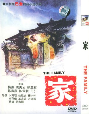 Jia - Chinese Movie Cover (thumbnail)