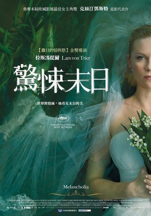 Melancholia - Taiwanese Movie Poster (thumbnail)