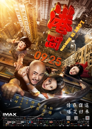 Gang jiong - Chinese Movie Poster (thumbnail)