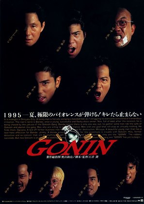 Gonin - Japanese Movie Poster (thumbnail)