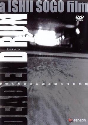 Dead End Run - Japanese DVD movie cover (thumbnail)