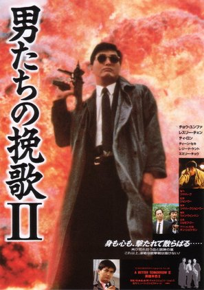 Ying hung boon sik II - Japanese Movie Poster (thumbnail)