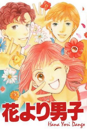 &quot;Hana yori dango&quot; - Japanese Movie Cover (thumbnail)