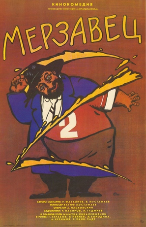 Merzavets - Russian Movie Poster (thumbnail)