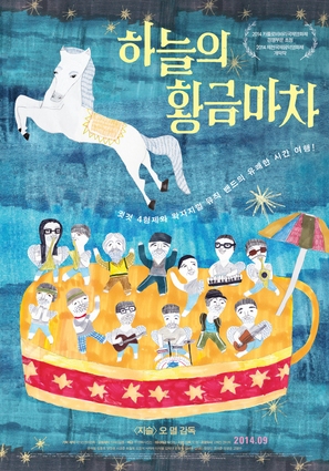 Haneul e hwanggeummacha - South Korean Movie Poster (thumbnail)