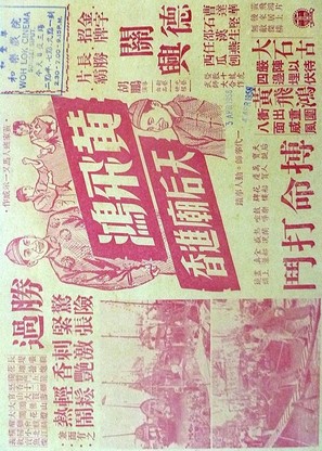 Huang Fei-hong tian hou miao jin xiang - Hong Kong Movie Poster (thumbnail)