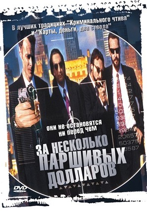 For a Few Lousy Dollars - Russian DVD movie cover (thumbnail)