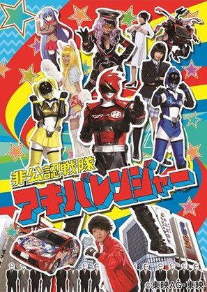 &quot;Hik&ocirc;nin Sentai Akibarenj&acirc;&quot; - Japanese Movie Poster (thumbnail)