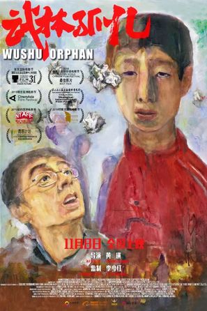 Wushu Orphan - Chinese Movie Poster (thumbnail)