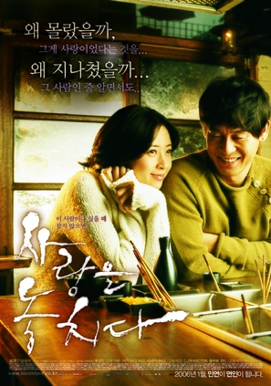 Lost In Love - South Korean Movie Poster (thumbnail)