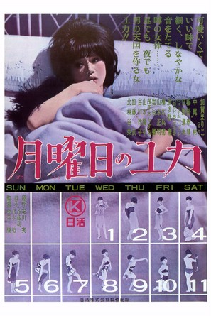 Getsuy&ocirc;bi no Yuka - Japanese Movie Poster (thumbnail)