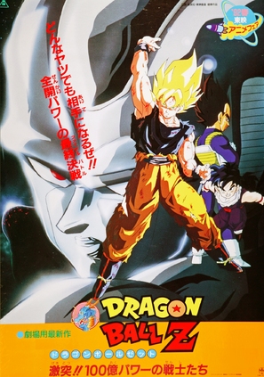 Doragon booru Z 6: Gekitotsu! Hyakuoku paw&acirc; no senshi - Japanese Movie Poster (thumbnail)