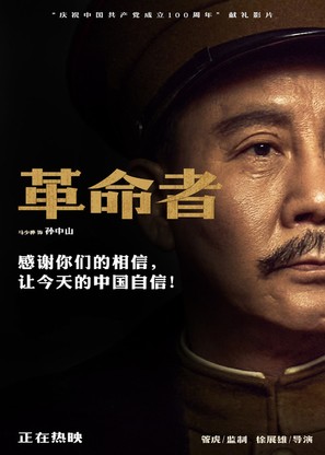 Ge Ming Zhe - Chinese Movie Poster (thumbnail)
