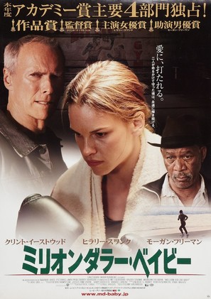 Million Dollar Baby - Japanese Movie Poster (thumbnail)