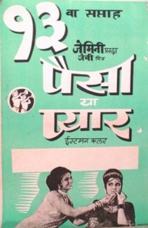 Paisa Ya Pyar - Indian Movie Poster (thumbnail)