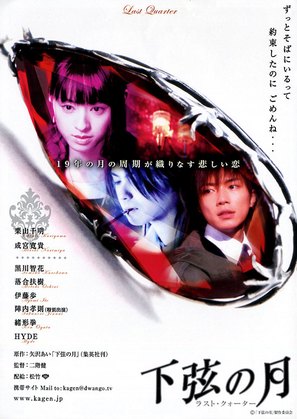 Kagen no tsuki - Japanese Movie Poster (thumbnail)