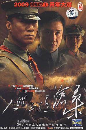 &quot;Ren Jian Zheng Dao Shi Cang Sang&quot; - Chinese DVD movie cover (thumbnail)