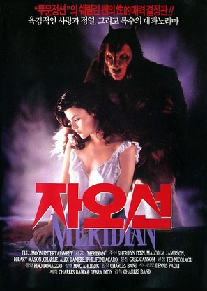 Meridian - South Korean Movie Cover (thumbnail)