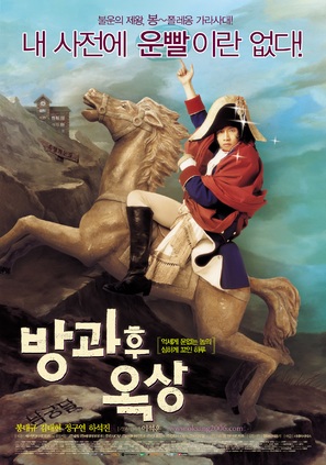 Bang-kwa-hoo ok-sang - South Korean Movie Poster (thumbnail)