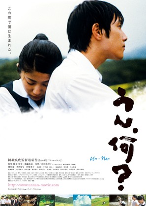 Un, nan? - Japanese Movie Poster (thumbnail)
