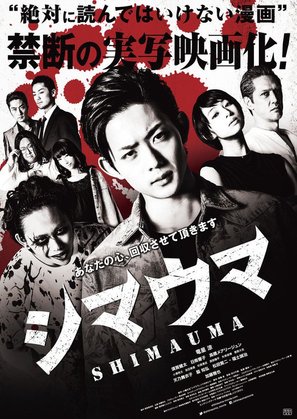 Shimauma - Japanese Movie Poster (thumbnail)