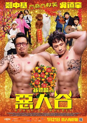 House of Wolves - Hong Kong Movie Poster (thumbnail)