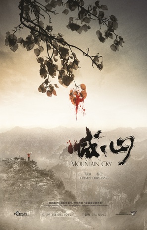 Mountain Cry - Chinese Movie Poster (thumbnail)