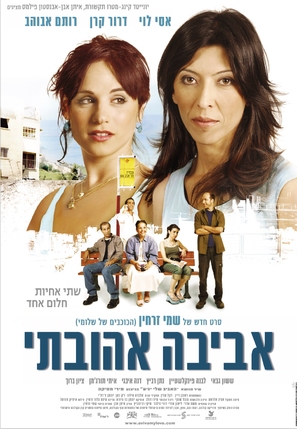 Aviva Ahuvati - Israeli Movie Poster (thumbnail)