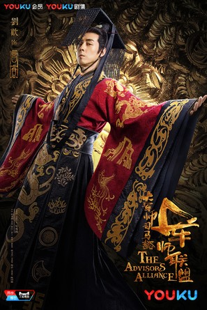 &quot;Da jun shi si ma yi zhi jun shi lian meng&quot; - Chinese Movie Poster (thumbnail)