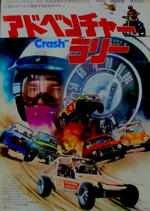 Checkered Flag or Crash - Japanese Movie Poster (thumbnail)