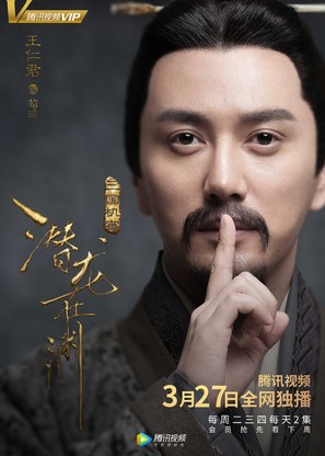 &quot;Secret of the three kingdoms&quot; - Chinese Movie Poster (thumbnail)