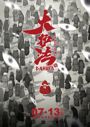 Da Hu Fa - Chinese Movie Poster (thumbnail)