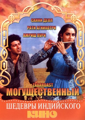 Zabardast - Russian DVD movie cover (thumbnail)