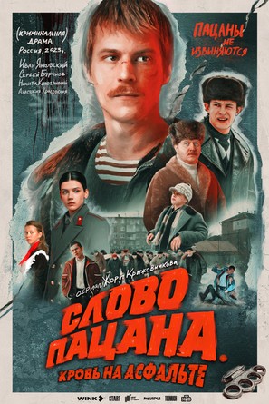 &quot;Slovo patsana. Krov na asfalte&quot; - Russian Movie Poster (thumbnail)