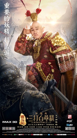 The Monkey King: The Legend Begins - Chinese Movie Poster (thumbnail)