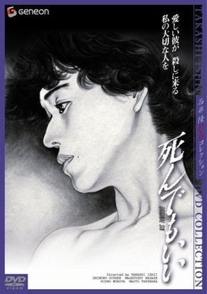 Shinde mo ii - Japanese Movie Cover (thumbnail)