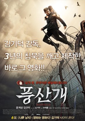 Poongsan - South Korean Movie Poster (thumbnail)
