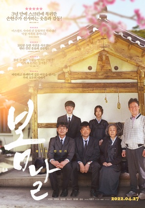 When Spring Comes - South Korean Movie Poster (thumbnail)