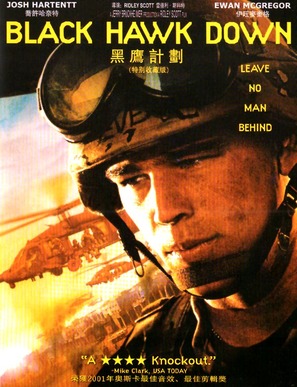 Black Hawk Down - Chinese DVD movie cover (thumbnail)