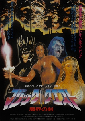 The Sword and the Sorcerer - Japanese Movie Poster (thumbnail)