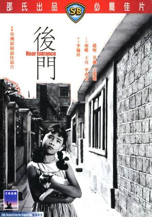 Hou men - Hong Kong Movie Poster (thumbnail)