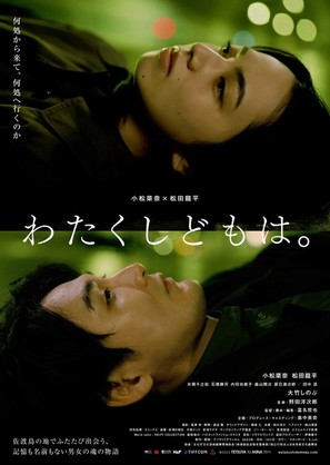 Watakushidomo wa - Japanese Movie Poster (thumbnail)