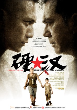 Ying han - Chinese Movie Poster (thumbnail)