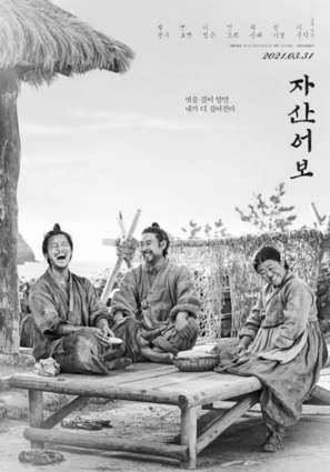 The Book of Fish - South Korean Movie Poster (thumbnail)