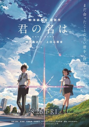 Kimi no na wa. - Japanese Movie Poster (thumbnail)