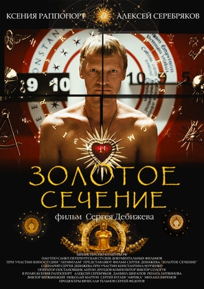 Zolotoe sechenie - Russian Movie Poster (thumbnail)